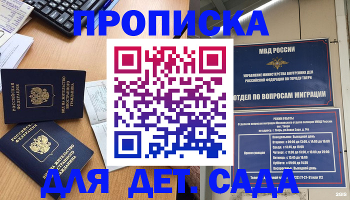 временная регистрация для школы в Приморском крае