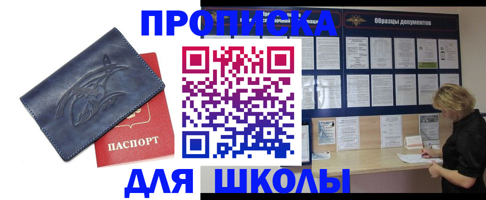 прописка для работы в Приморском крае